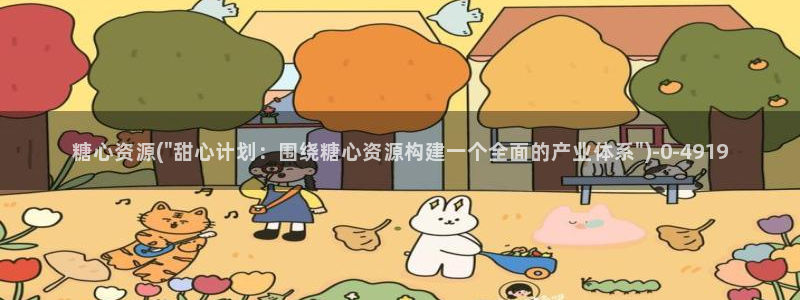 糖心txvlog：糖心资源(\
