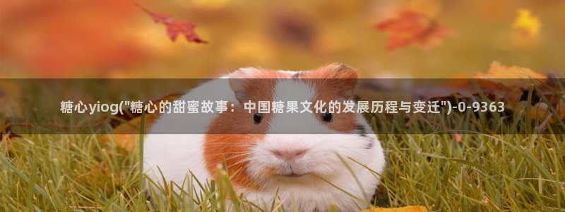 糖心vlog官网下载地址：糖心yiog(\