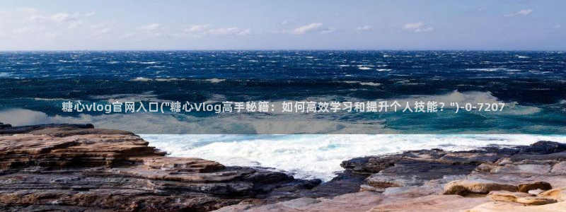 t糖心vlog：糖心vlog官网入口(\