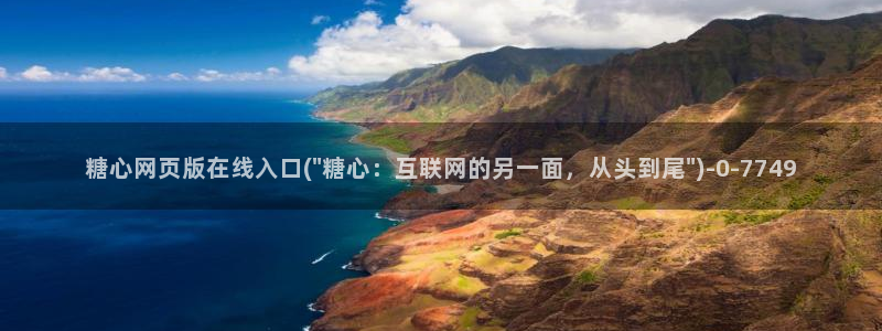 糖心vlog破解版v3.3.0：糖心网页版在线入