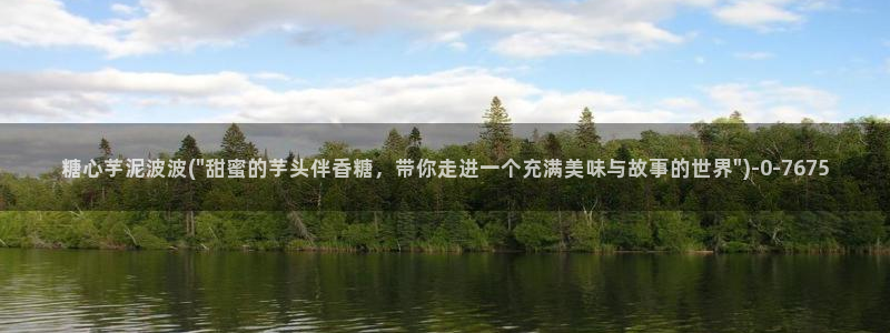 糖心vlog所有女演员：糖心芋泥波波(\