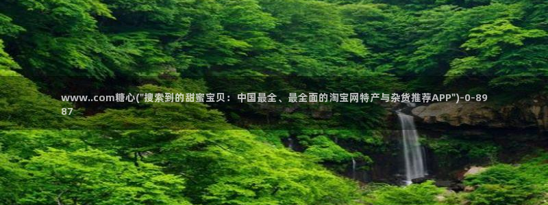 糖心vlog谁好看：www..com糖心(\